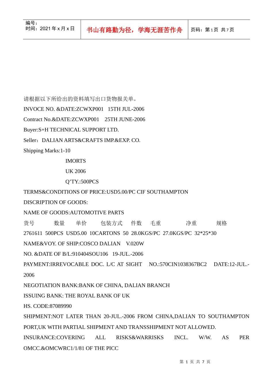 报关单填制规范简介_第1页