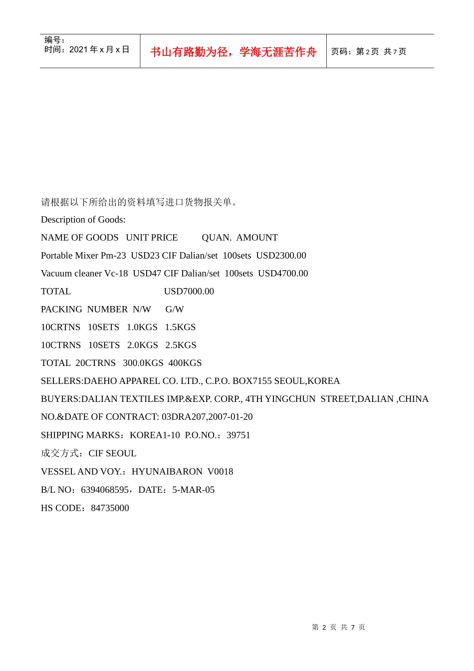 报关单填制规范简介_第2页