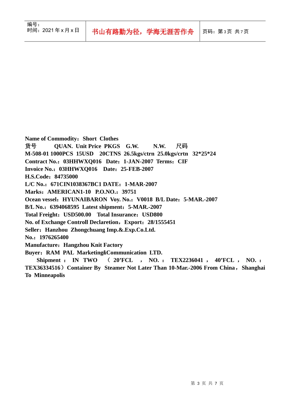 报关单填制规范简介_第3页