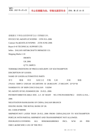 报关单填制规范简介