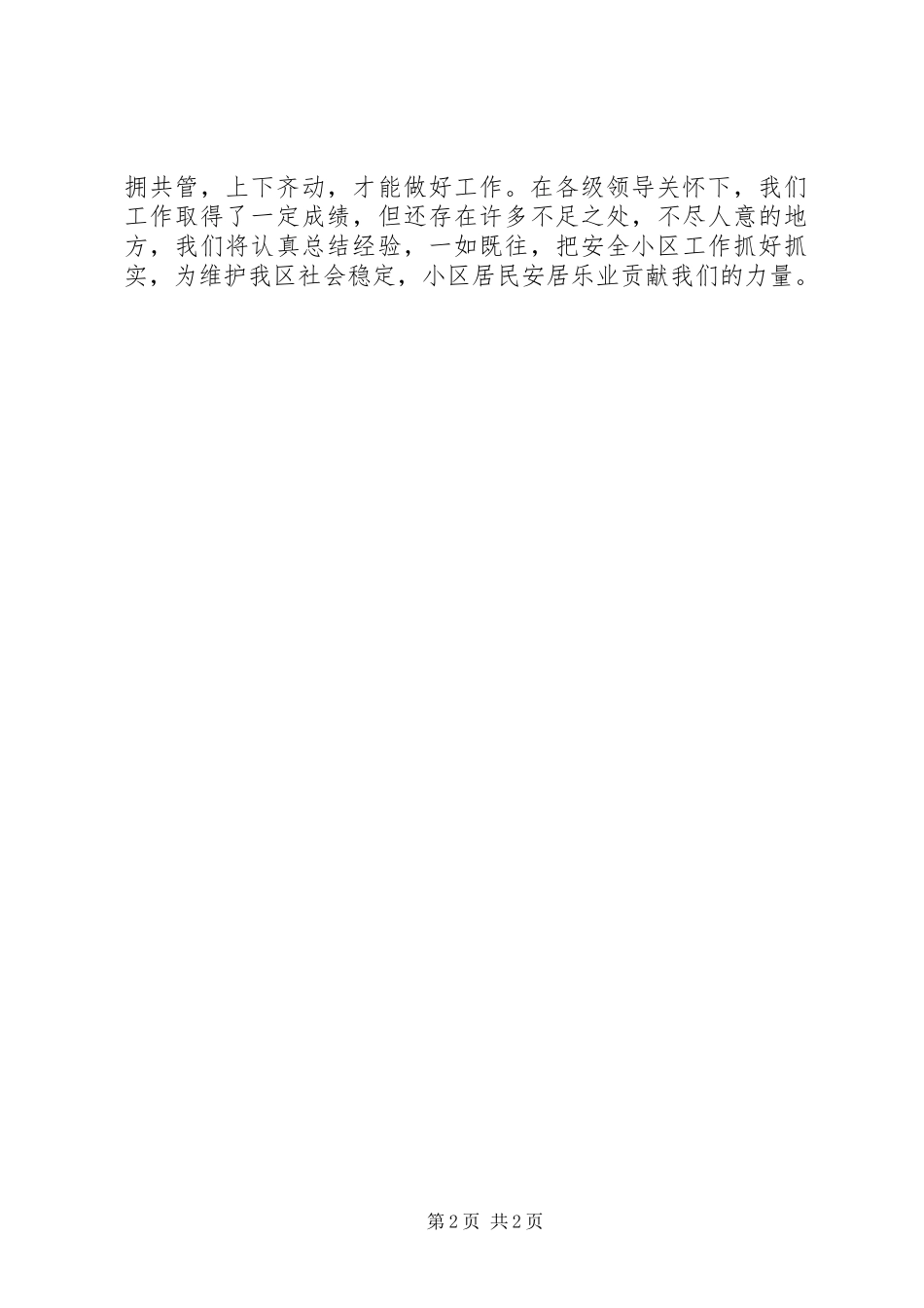 路安全小区管理委员会工作情况汇报_第2页