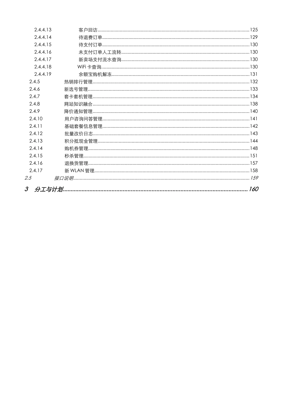 天翼卖场频道及宽带新装升级的需求说明后台v10_第3页