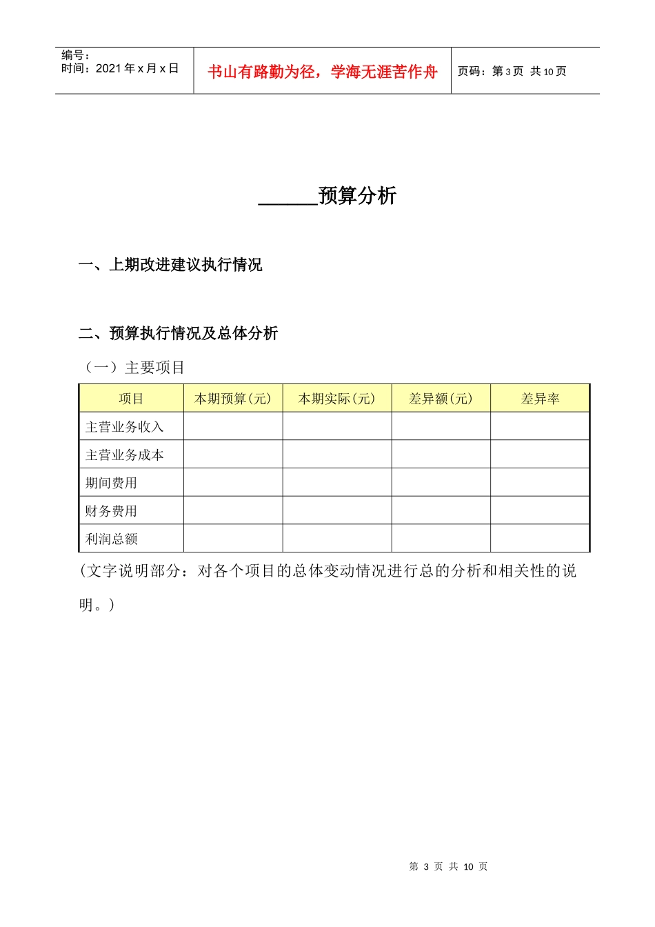 某公司预算分析报告_第3页