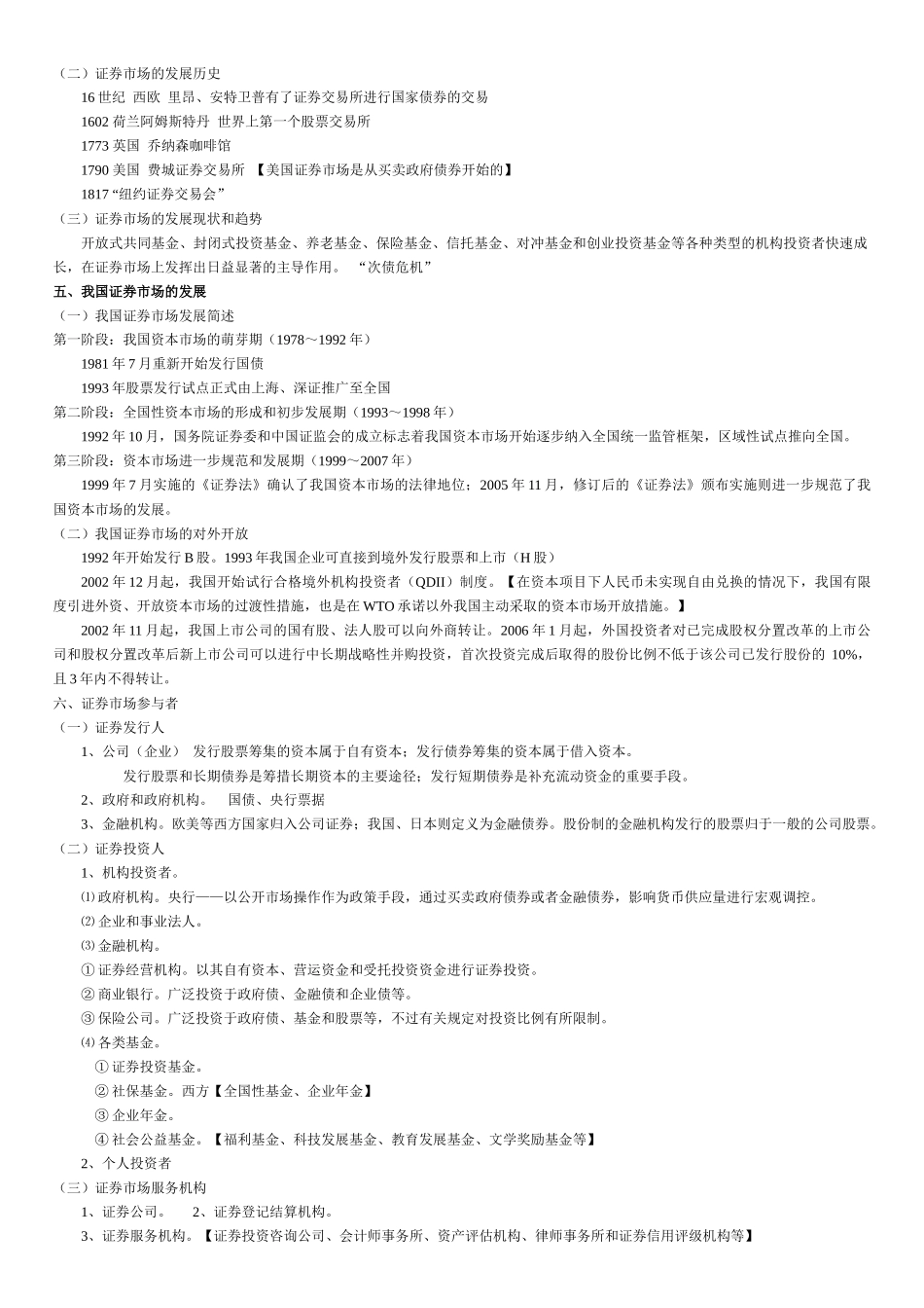 证券投资基金销售基础知识讲义_第2页