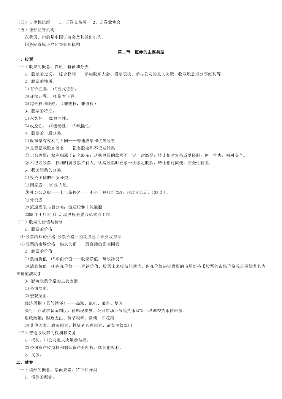 证券投资基金销售基础知识讲义_第3页
