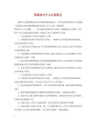 顶岗实习个人计划范文 