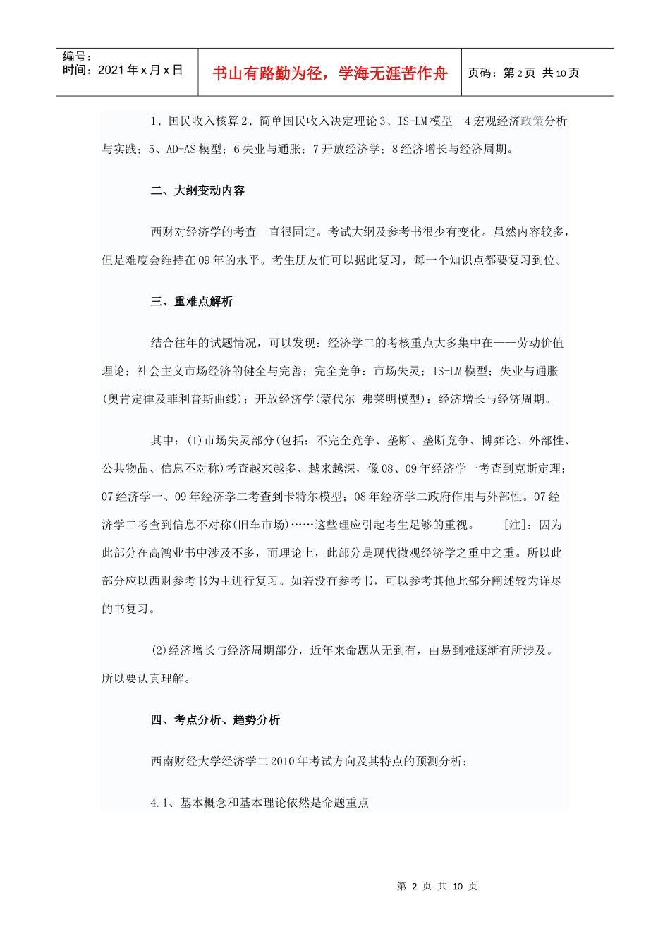 西财经济学二考试大纲_第2页