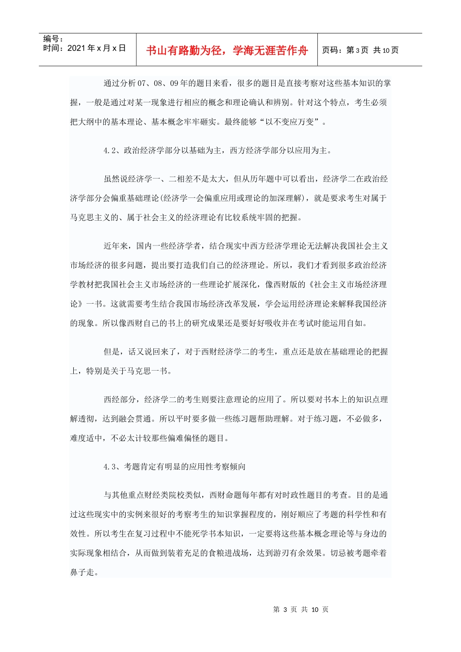 西财经济学二考试大纲_第3页