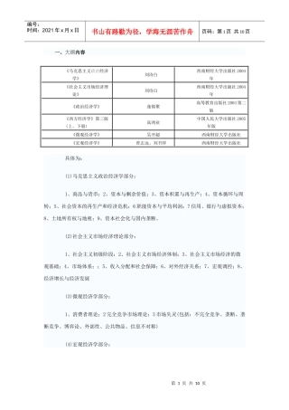 西财经济学二考试大纲