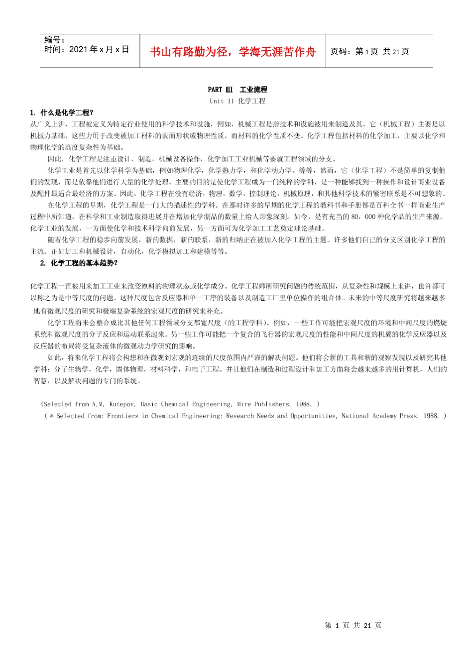 过程装备与控制工程科技英语翻译_第1页