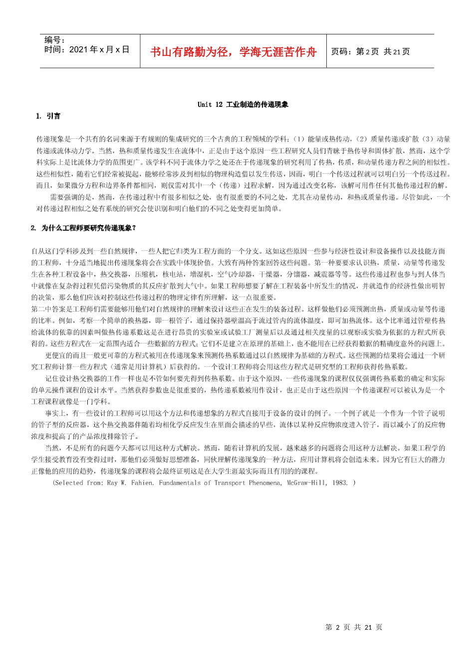 过程装备与控制工程科技英语翻译_第2页