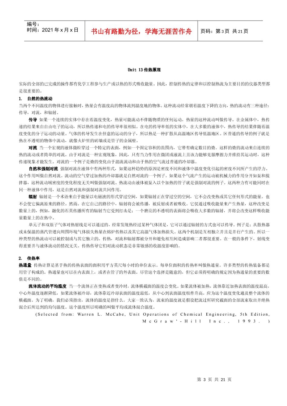 过程装备与控制工程科技英语翻译_第3页