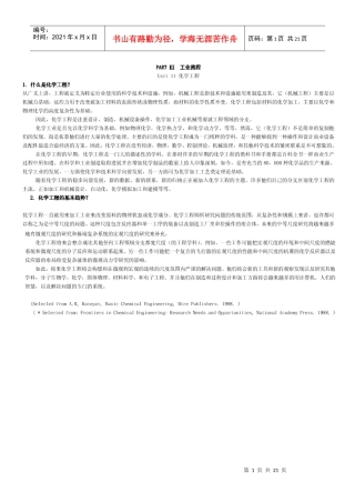 过程装备与控制工程科技英语翻译