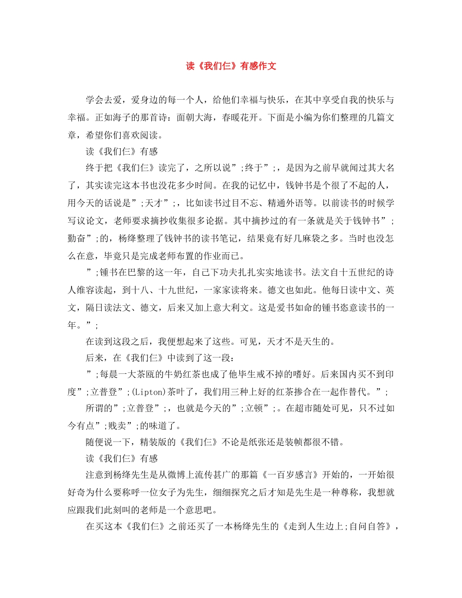 读《我们仨》有感作文 _第1页