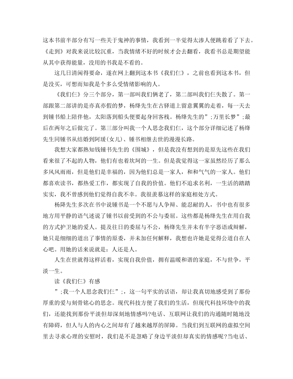 读《我们仨》有感作文 _第2页