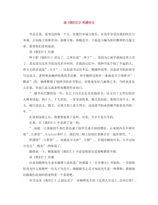 读《我们仨》有感作文 