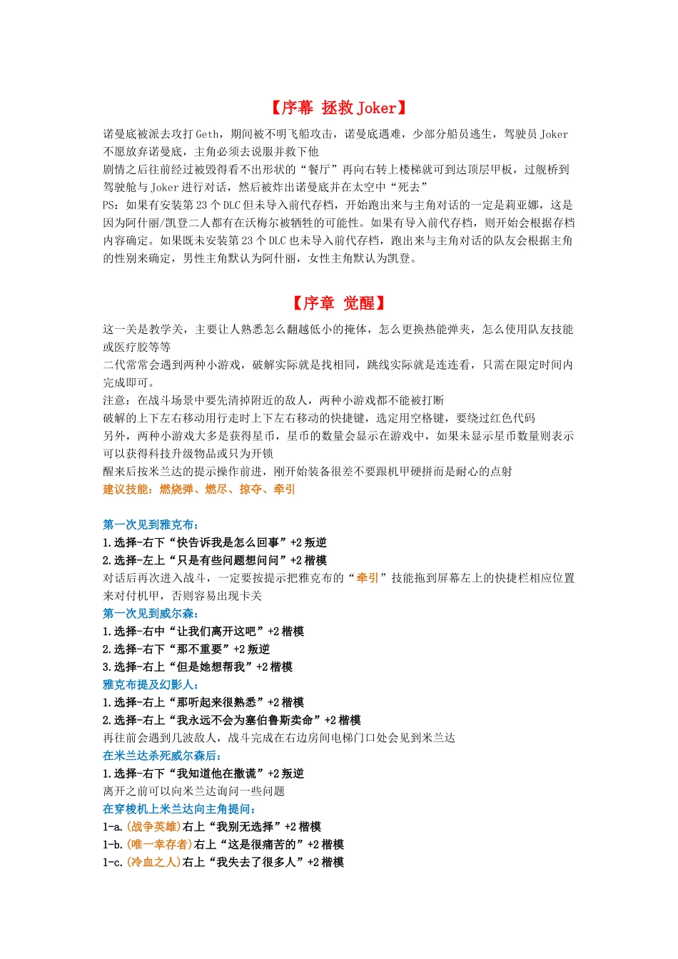 质量效应2楷模路线文字版_第1页