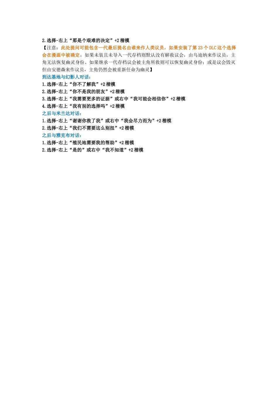 质量效应2楷模路线文字版_第2页