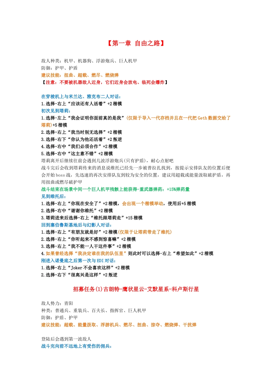 质量效应2楷模路线文字版_第3页