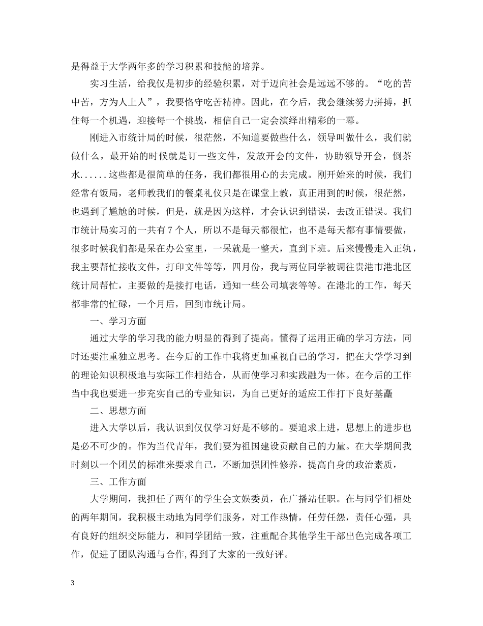 大一实习总结1000字 _第3页