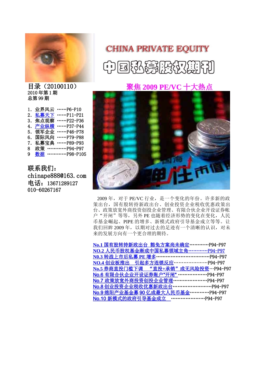 中国私募股权期刊XXXX0110_第2页