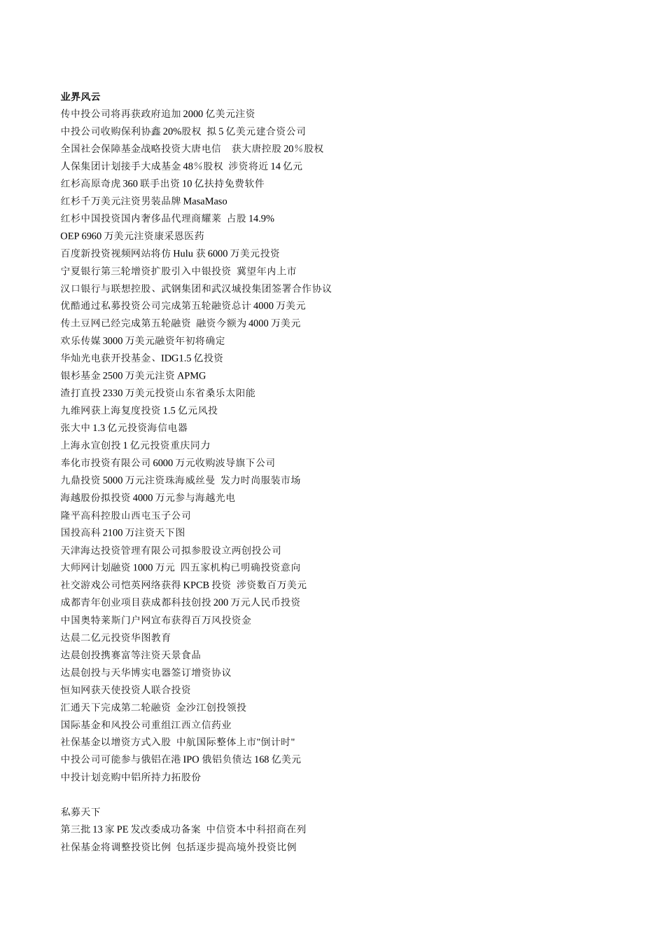 中国私募股权期刊XXXX0110_第3页