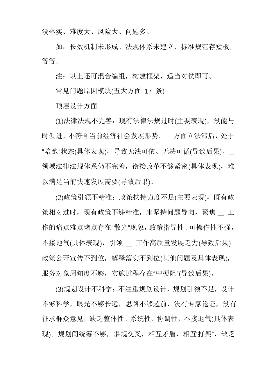 问题原因类常用系列框架_第3页