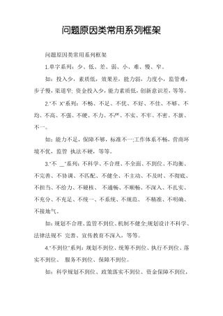 问题原因类常用系列框架