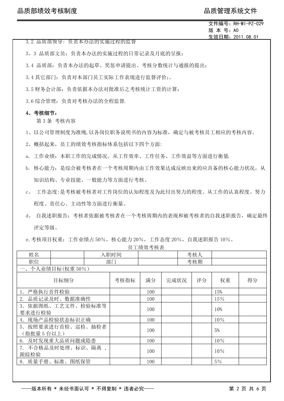 品质部绩效考核制度_第2页
