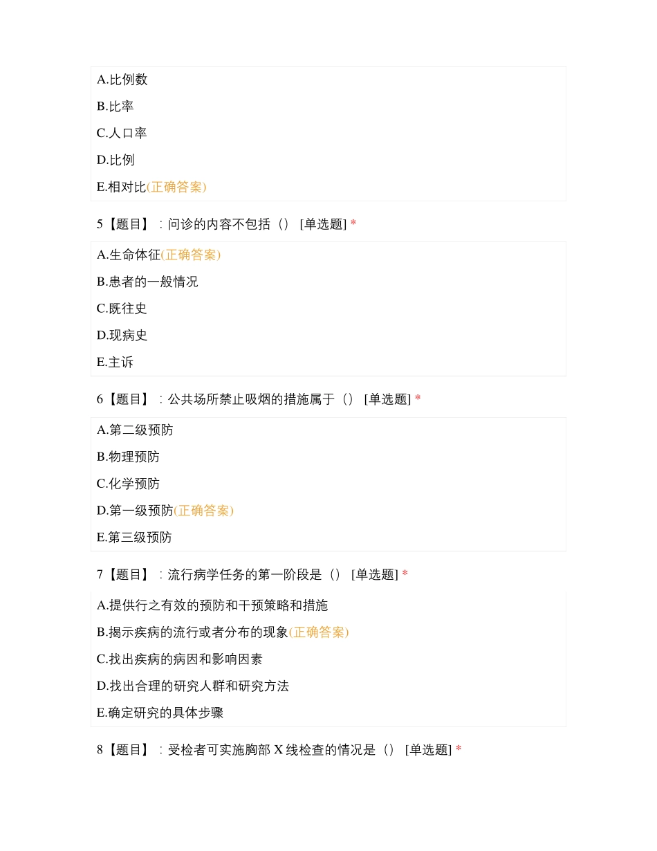 基础知识-医学部分阶段考试_第2页