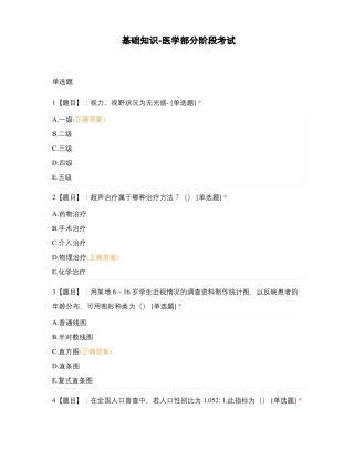 基础知识-医学部分阶段考试