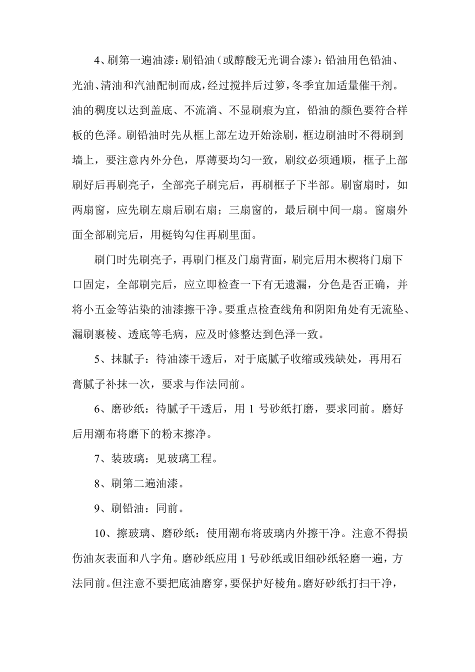 金属表面混色油漆涂料涂饰工程施工方法_第3页