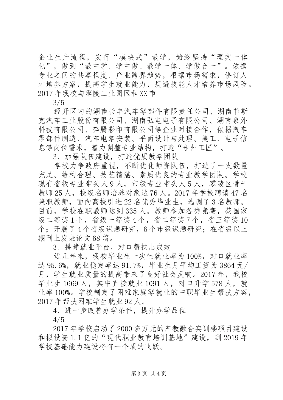 教育改革和脱贫攻坚工作汇报_第3页
