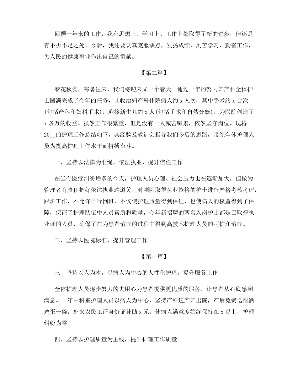 介入室护士个人总结_第2页