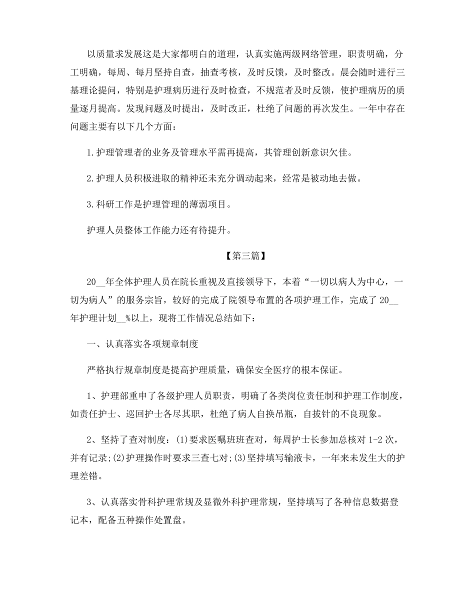 介入室护士个人总结_第3页