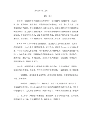 介入室护士个人总结