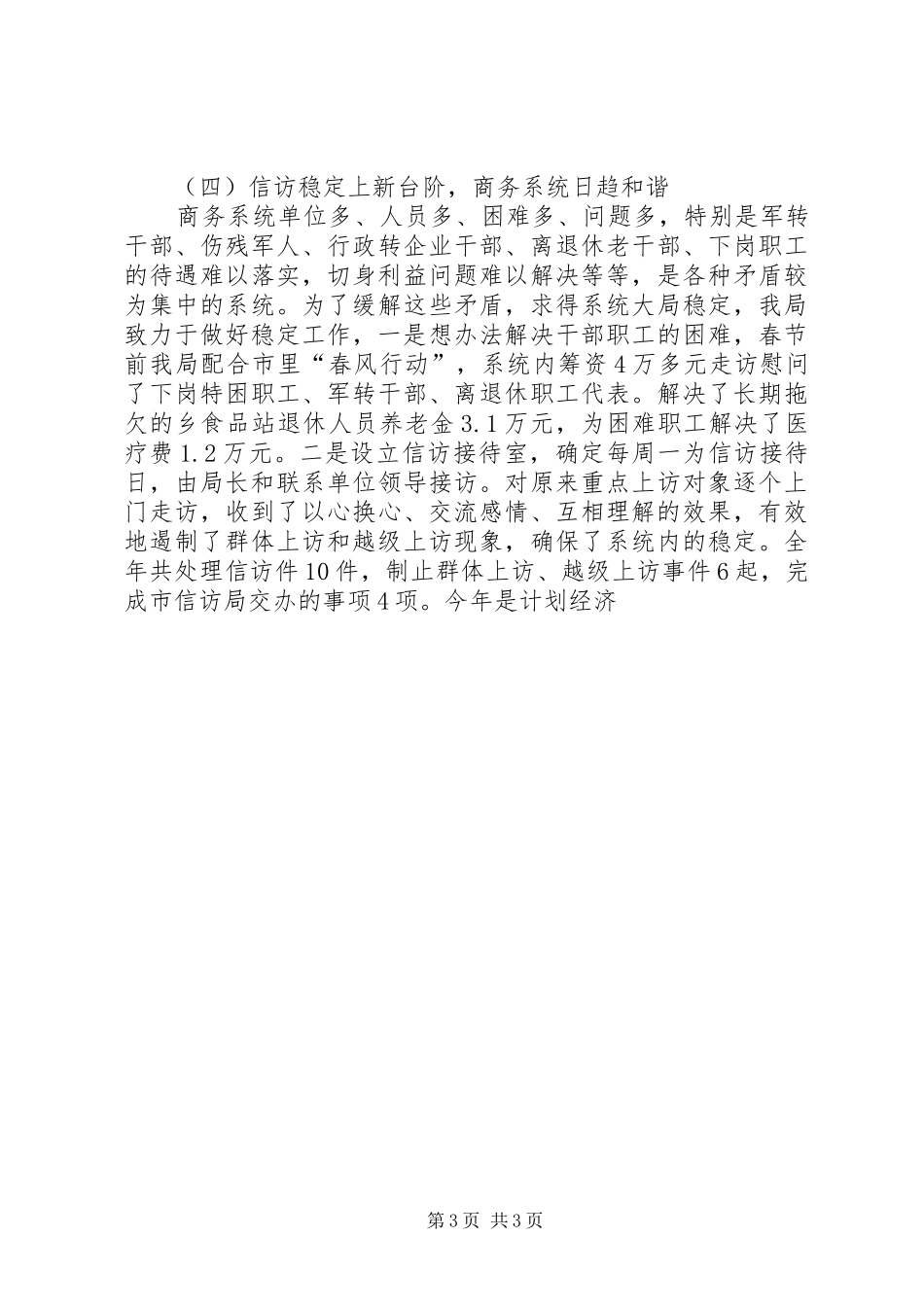 市商务局XX年工作总结和XX年工作思路_第3页