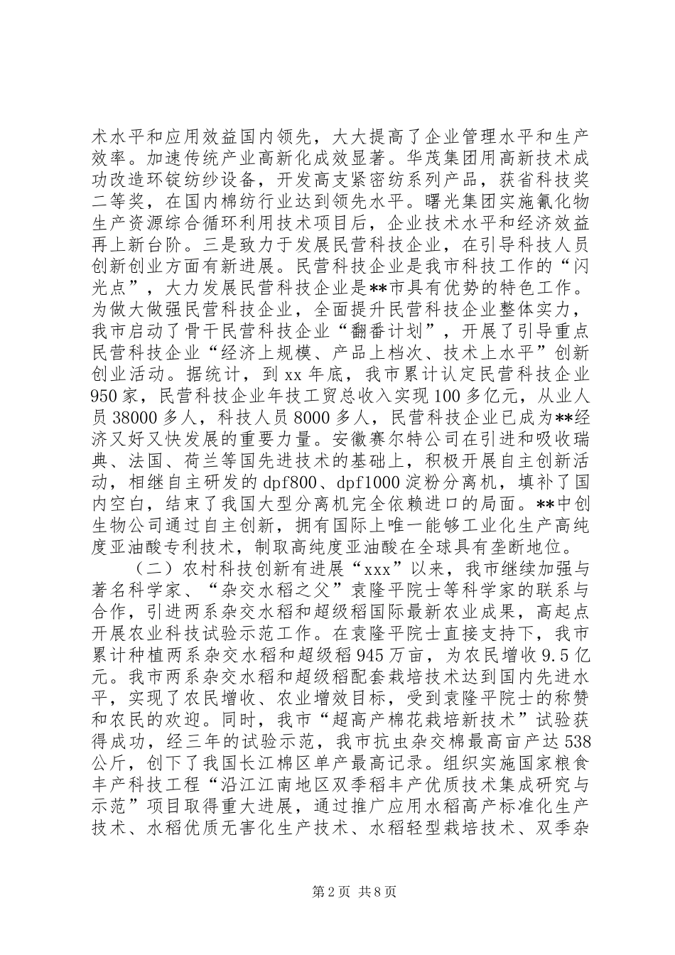 某市自主创新工作现状调研报告_第2页