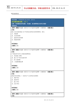 工程概预算习题