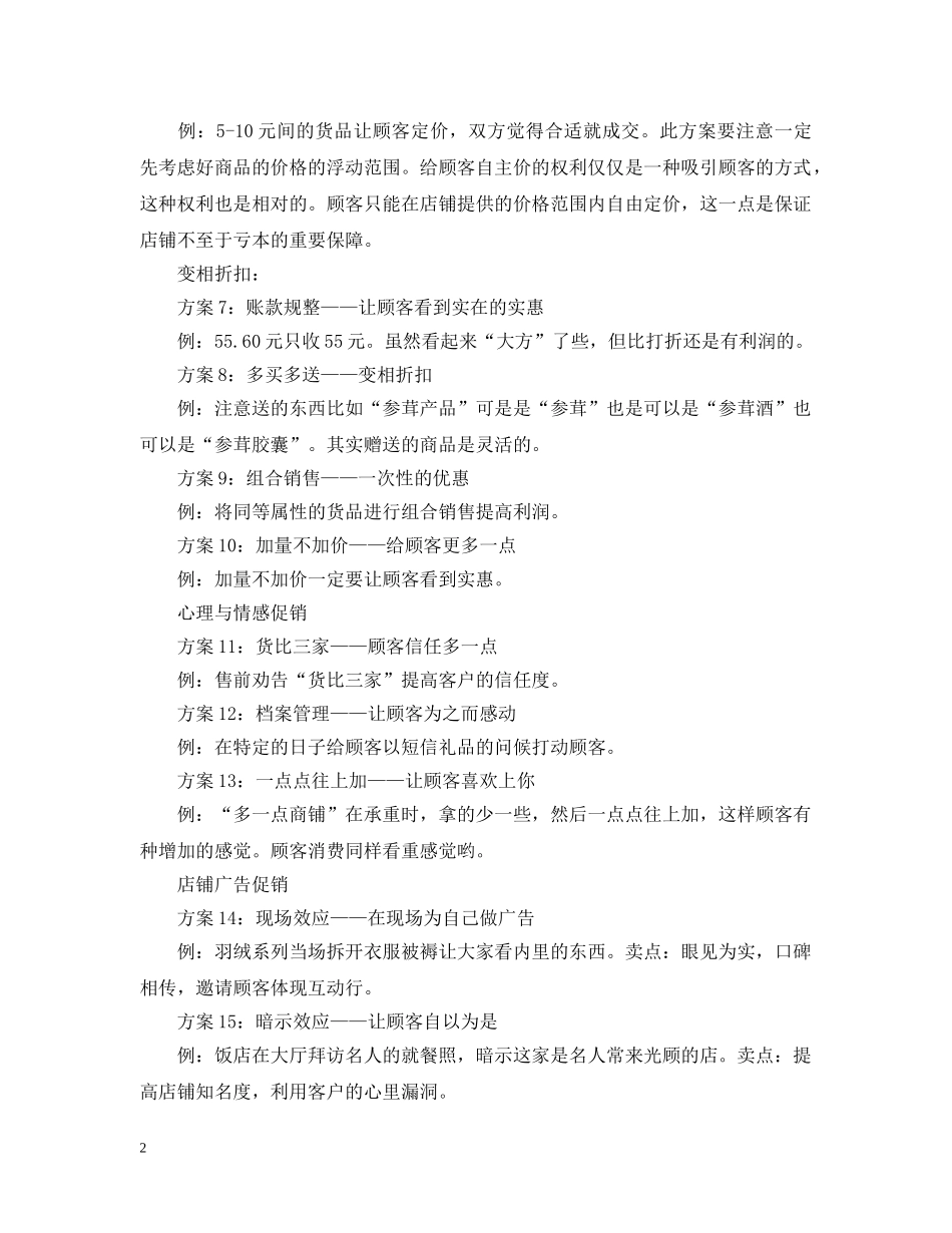店铺业绩提升计划书 _第2页