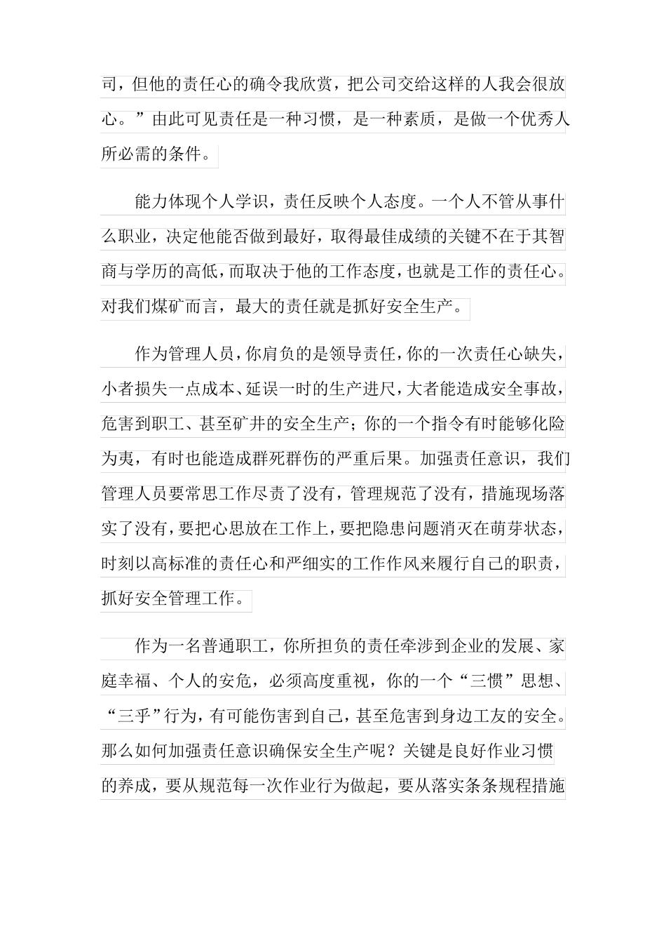 责任胜于能力演讲稿15篇_第2页