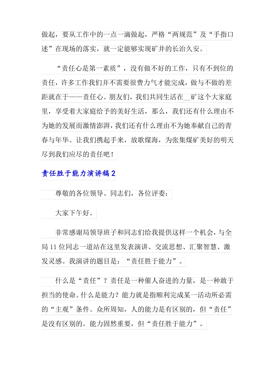 责任胜于能力演讲稿15篇_第3页