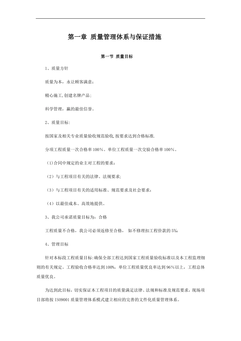 质量管理体系与保证措施_第1页