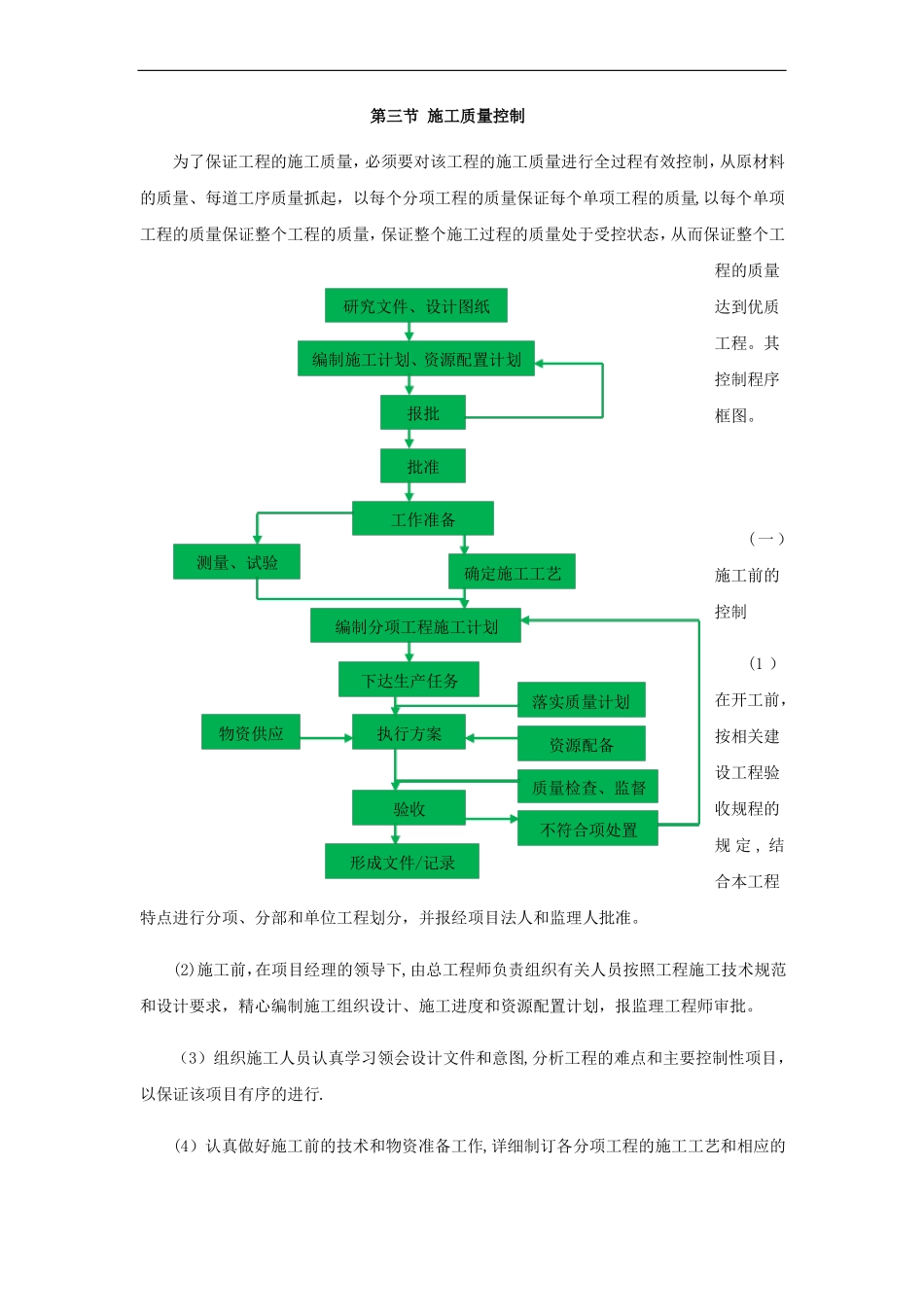 质量管理体系与保证措施_第3页