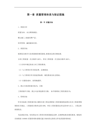 质量管理体系与保证措施