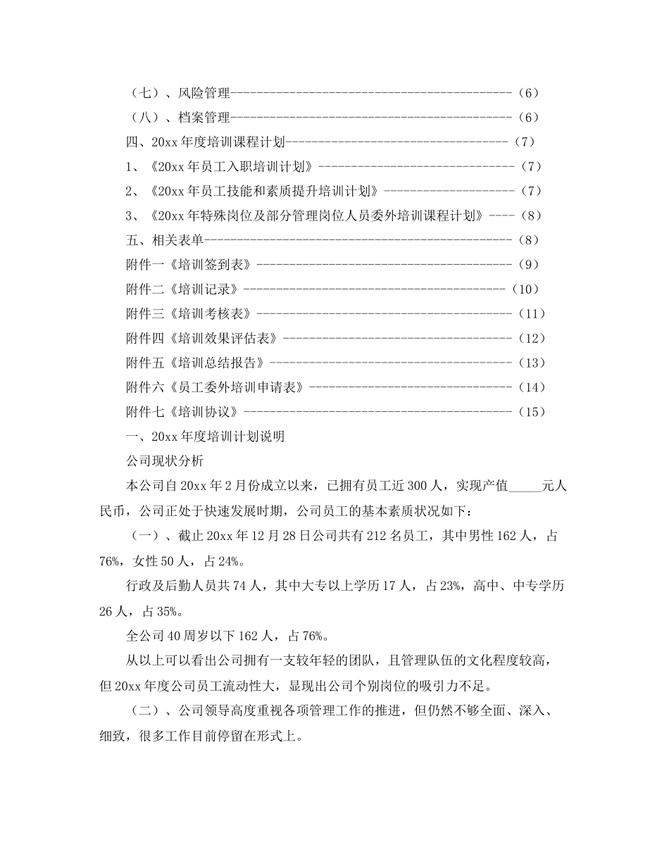 培训工作计划书参文 _第2页