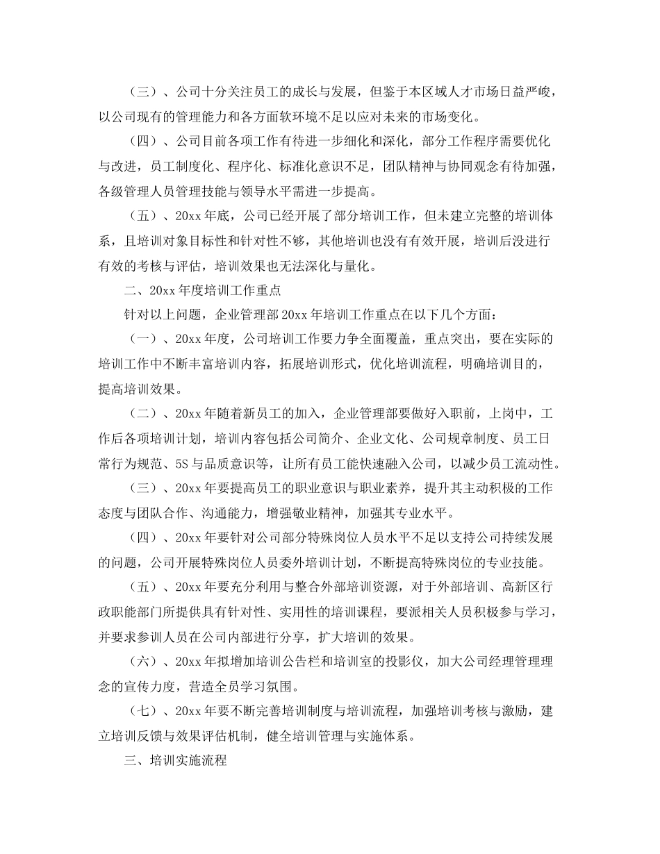 培训工作计划书参文 _第3页