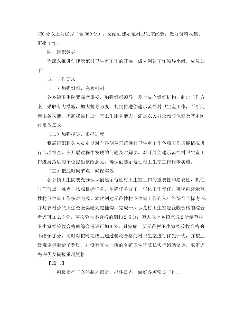 乡镇卫生院工会工作计划 _第2页