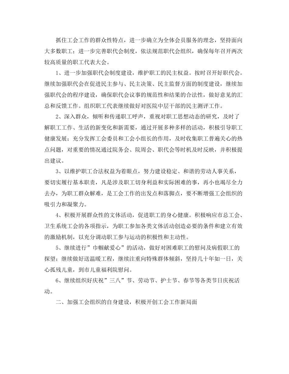 乡镇卫生院工会工作计划 _第3页