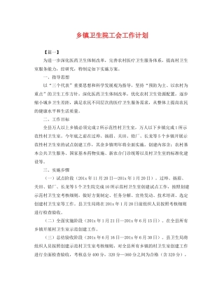乡镇卫生院工会工作计划 